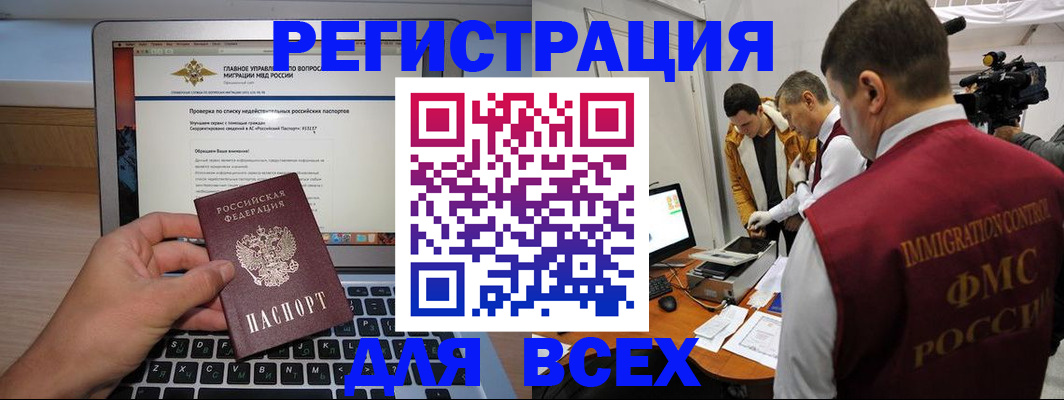 прописка регистрация в Отрадном