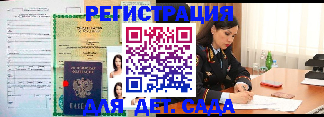 прописка регистрация в Отрадном